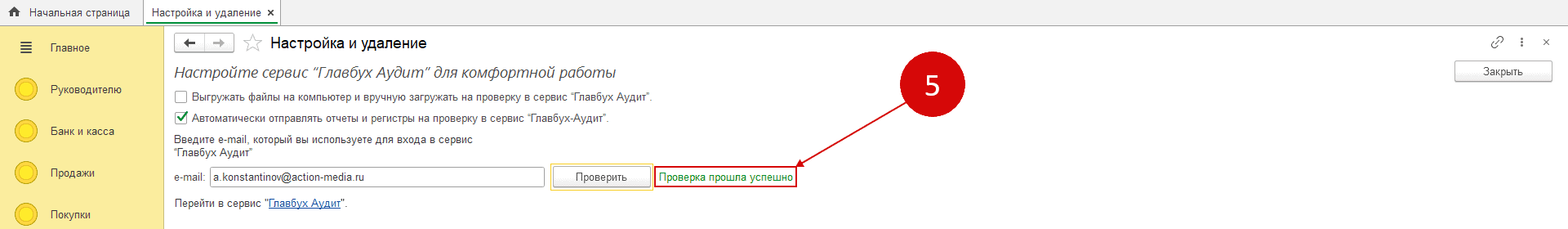 Успешная проверка